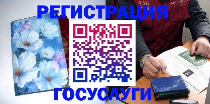 прописка регистрация в Ревде